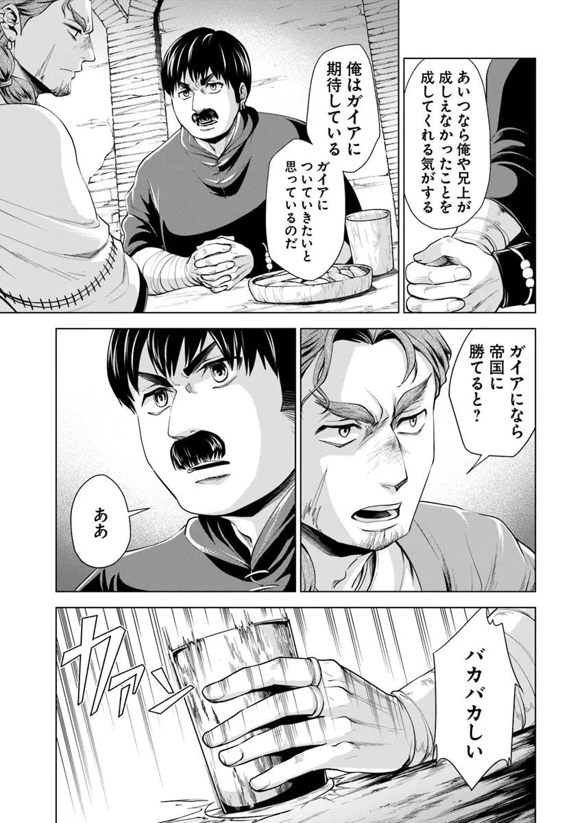 蛮族転生! 負け戦から始まる異世界征服 第10.2話 - 15