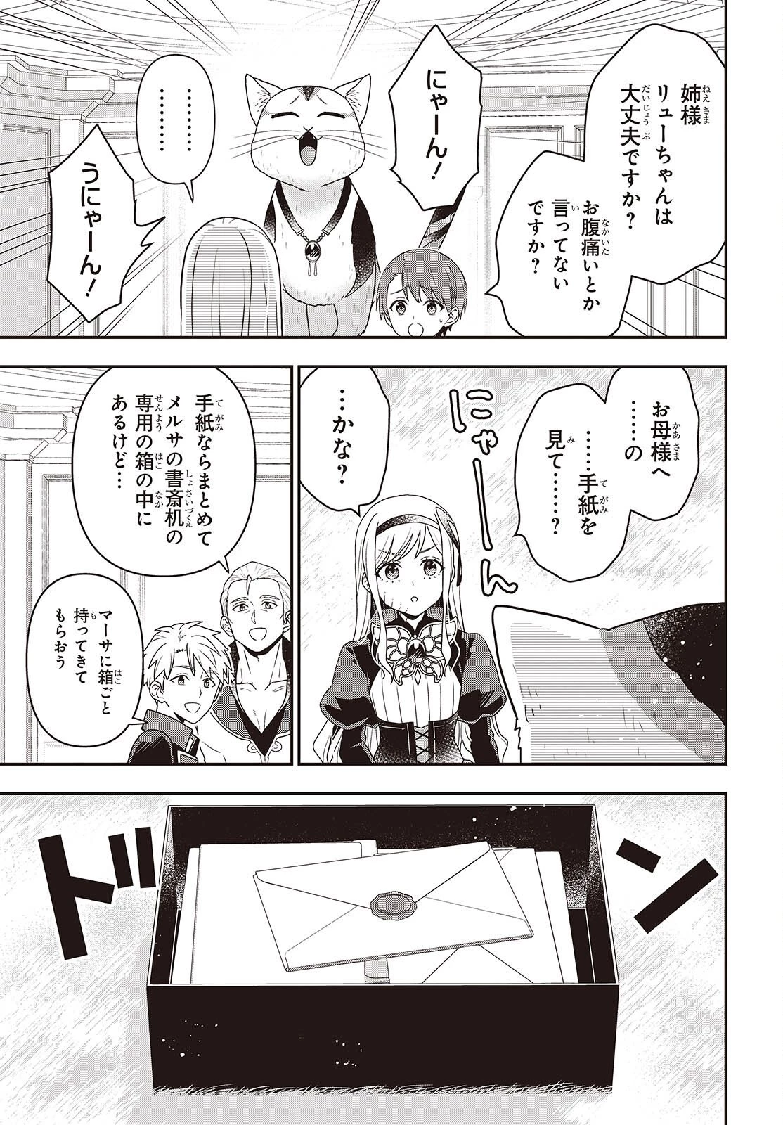 田中家、転生する。 第56話 - 15