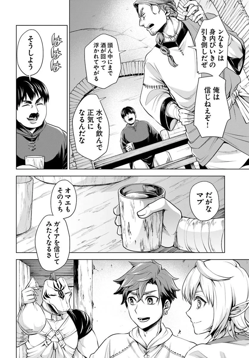 蛮族転生! 負け戦から始まる異世界征服 第10.2話 - 16