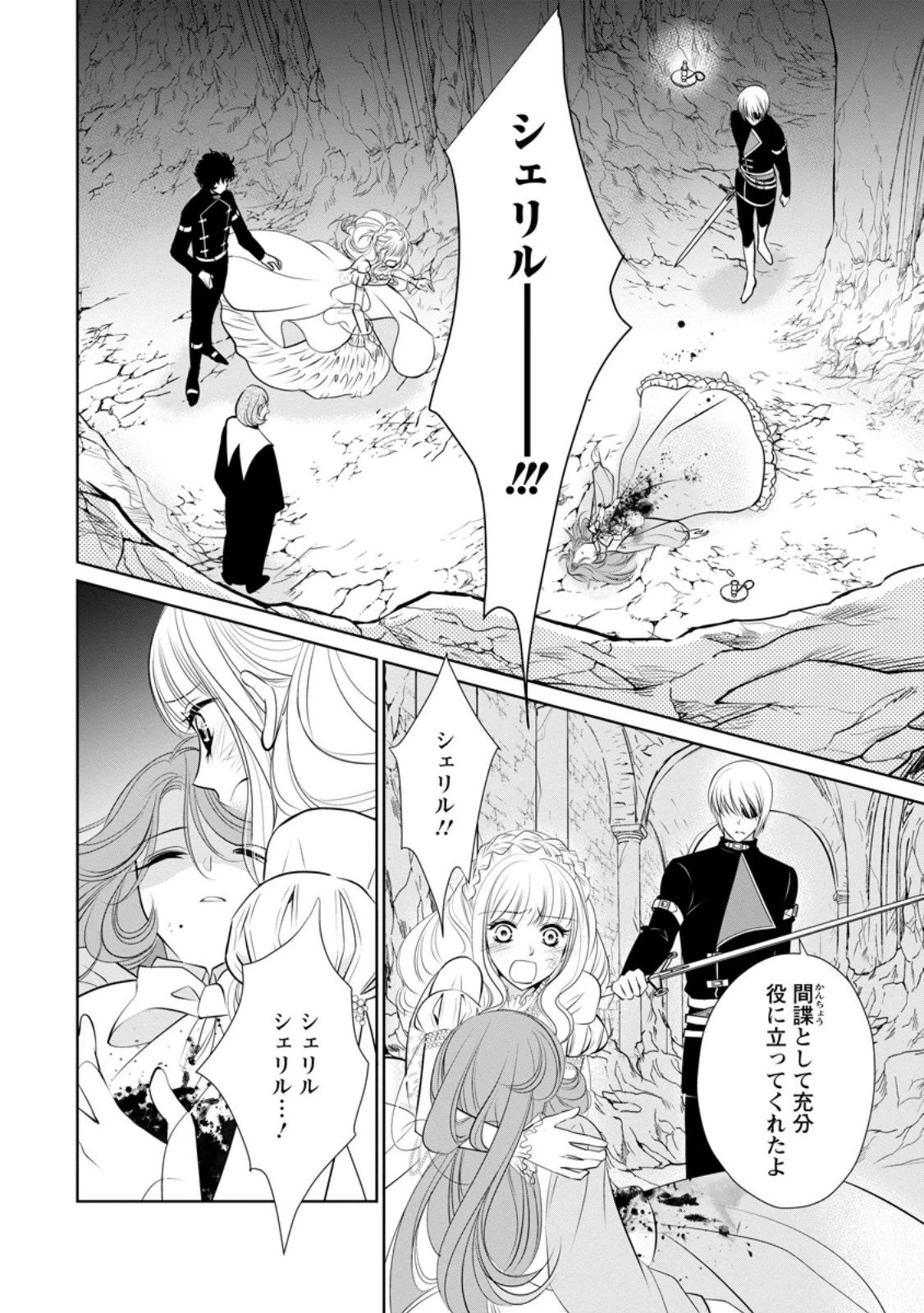 真実の愛を見つけたと言われて婚約破棄されたので、復縁を迫られても今さらもう遅いです！ 第34.3話 - 1