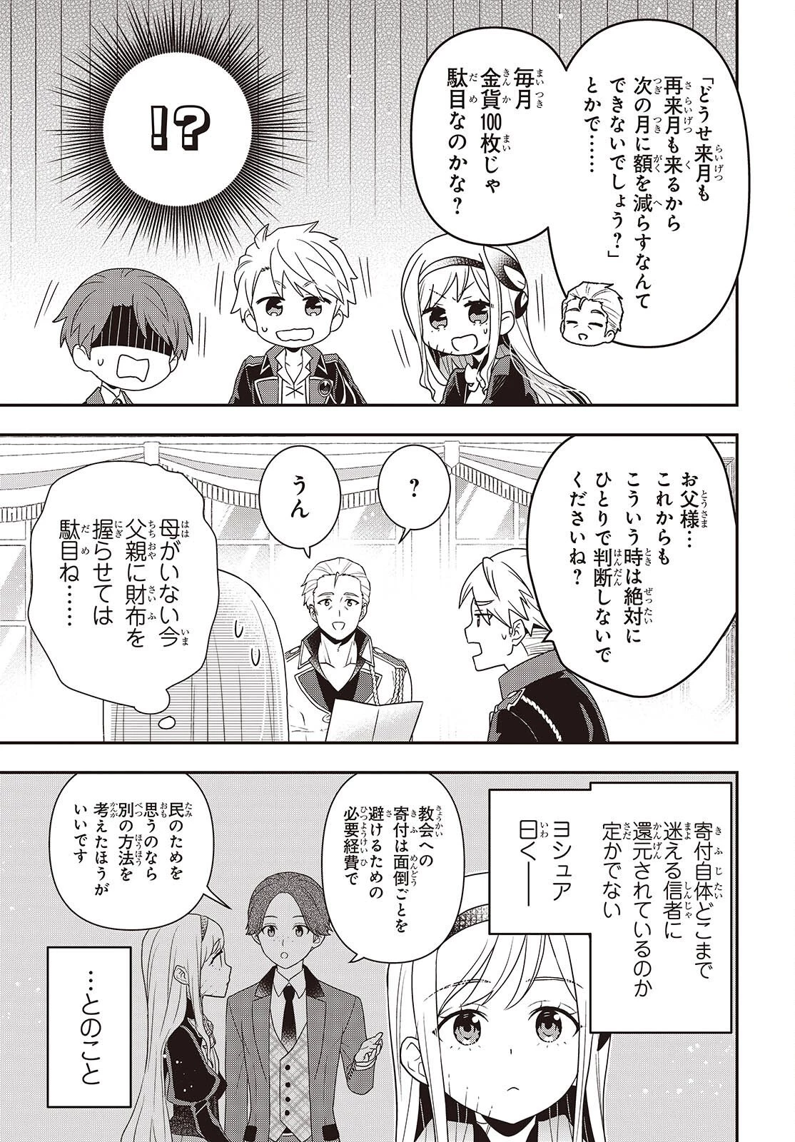 田中家、転生する。 第56話 - 17