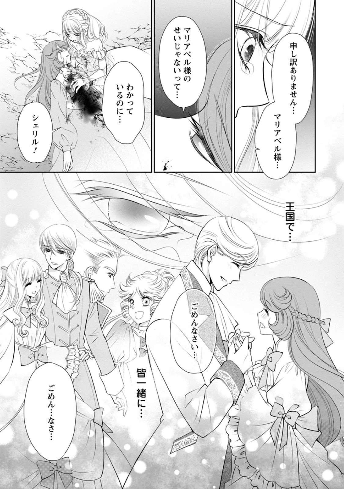 真実の愛を見つけたと言われて婚約破棄されたので、復縁を迫られても今さらもう遅いです！ 第34.3話 - 2