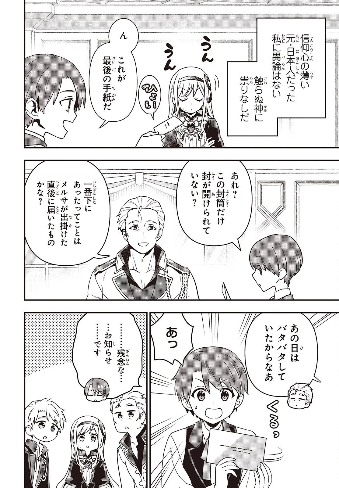 田中家、転生する。 第56話 - 18