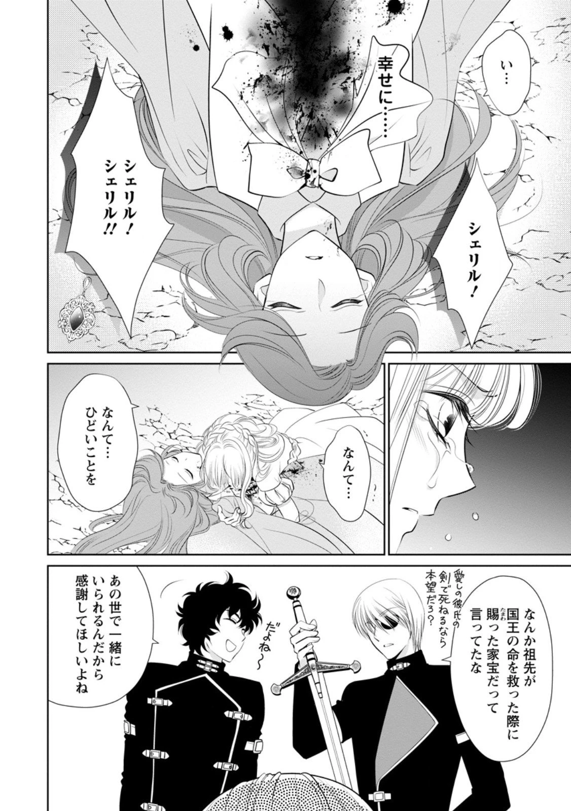 真実の愛を見つけたと言われて婚約破棄されたので、復縁を迫られても今さらもう遅いです！ 第34.3話 - 3