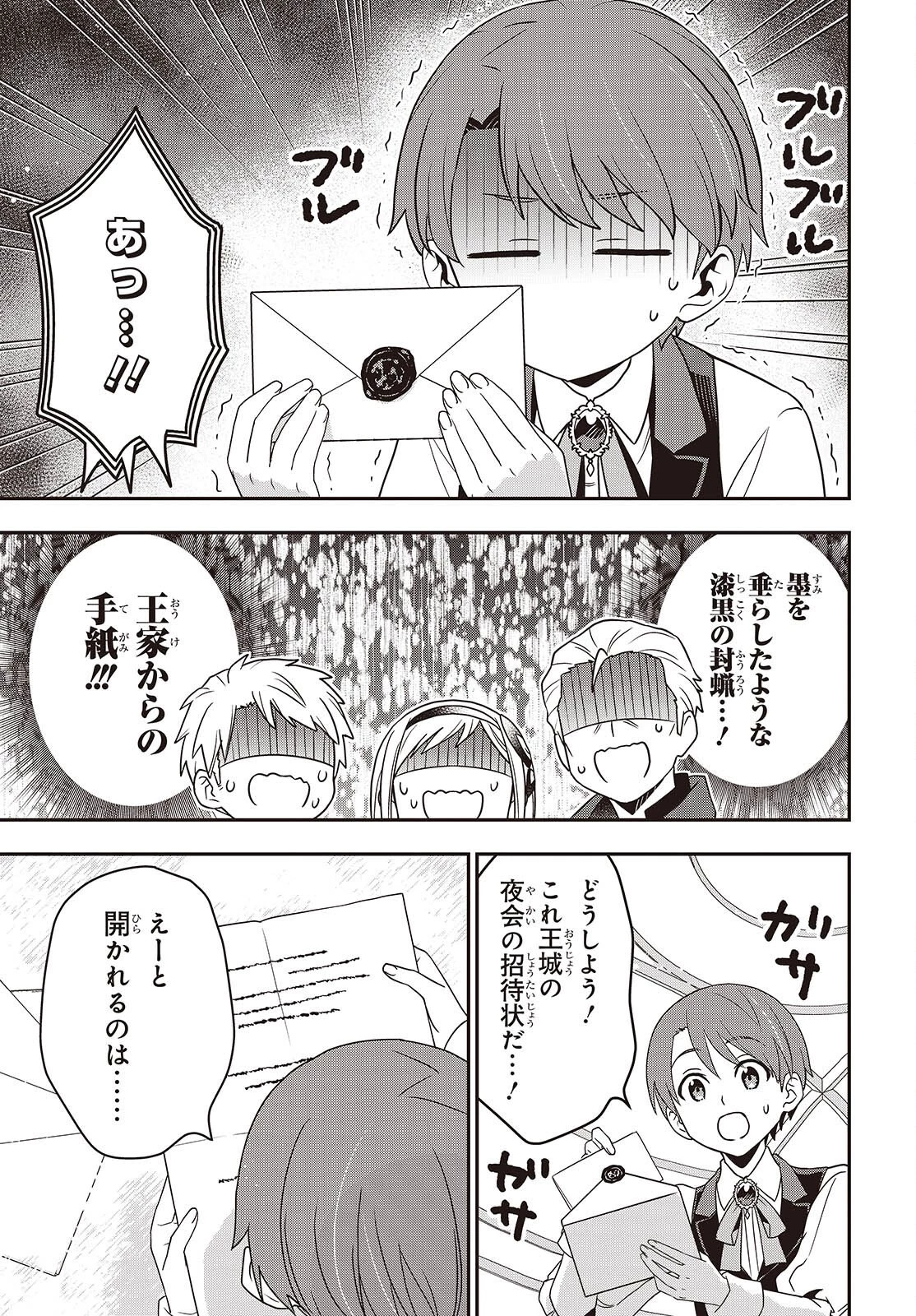 田中家、転生する。 第56話 - 19