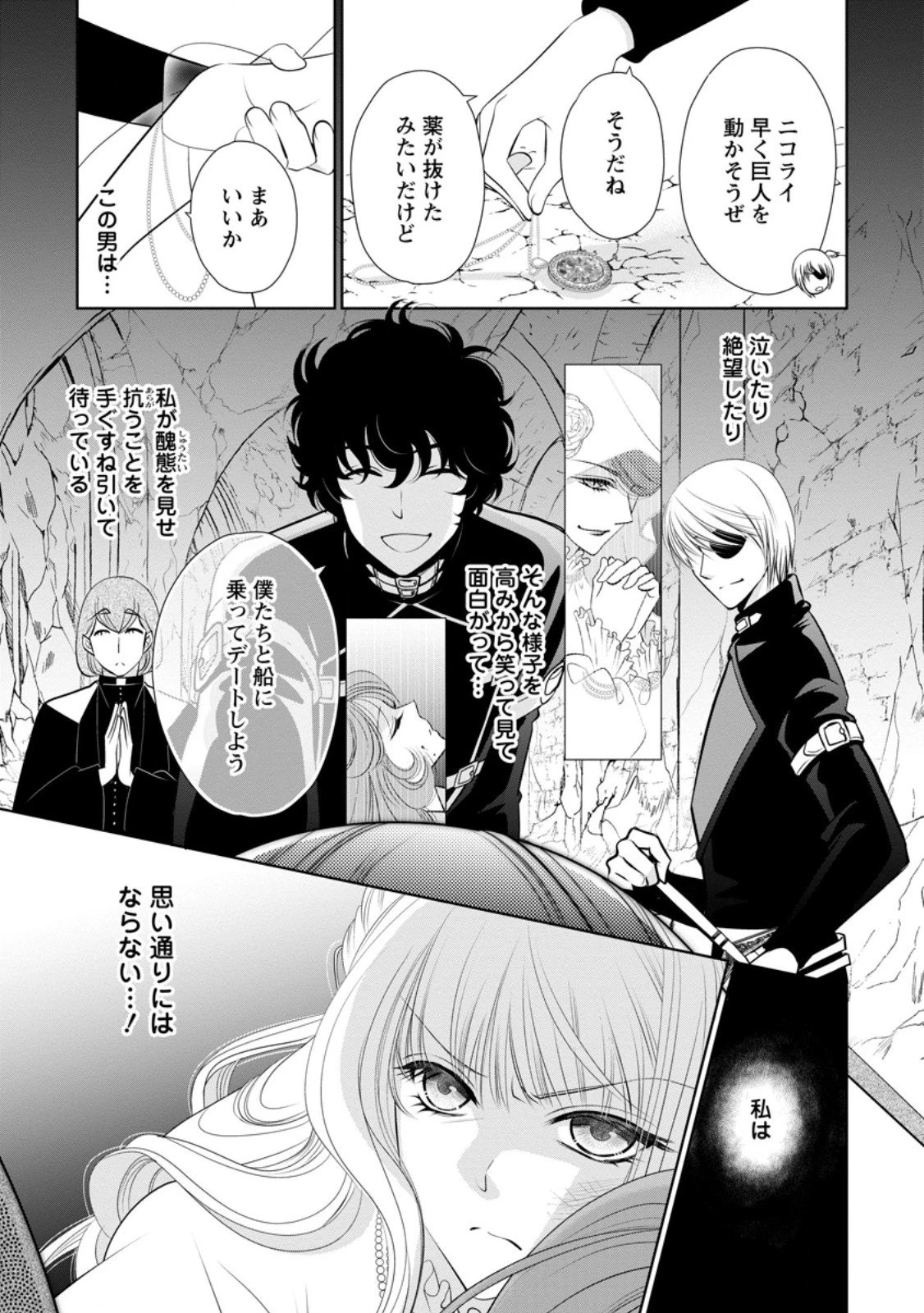 真実の愛を見つけたと言われて婚約破棄されたので、復縁を迫られても今さらもう遅いです！ 第34.3話 - 4