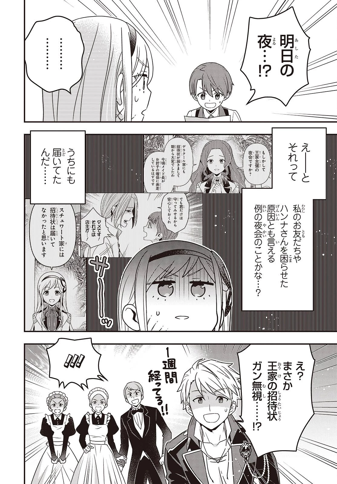 田中家、転生する。 第56話 - 20