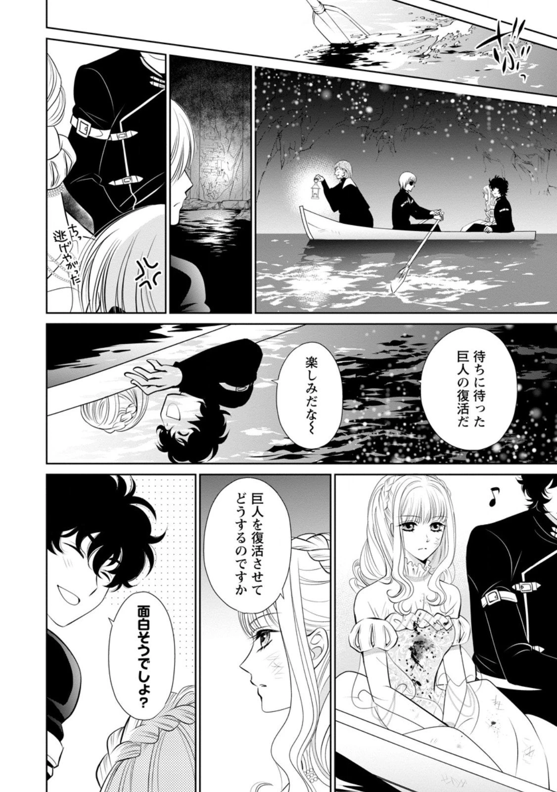 真実の愛を見つけたと言われて婚約破棄されたので、復縁を迫られても今さらもう遅いです！ 第34.3話 - 5