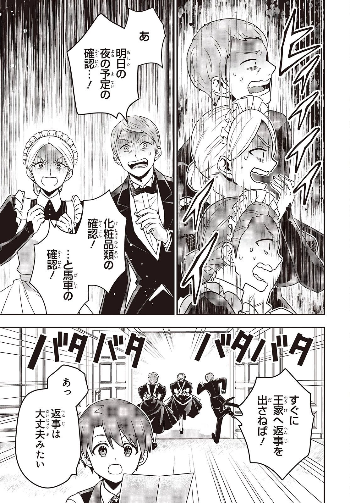 田中家、転生する。 第56話 - 21