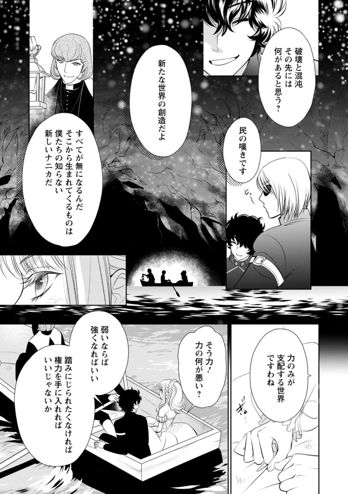 真実の愛を見つけたと言われて婚約破棄されたので、復縁を迫られても今さらもう遅いです！ 第34.3話 - 6