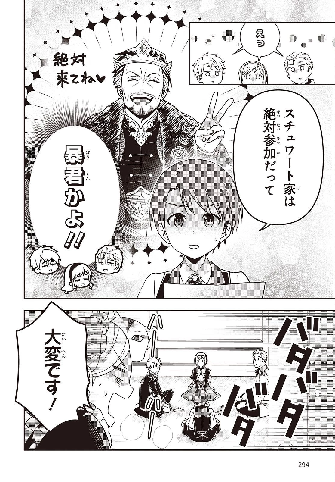 田中家、転生する。 第56話 - 22