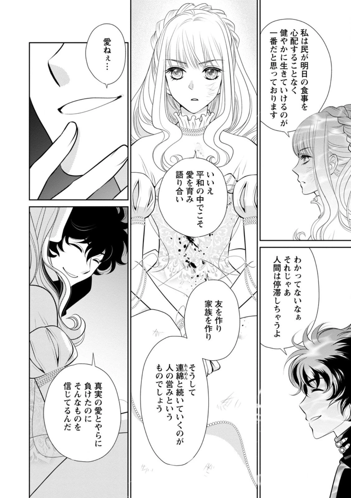 真実の愛を見つけたと言われて婚約破棄されたので、復縁を迫られても今さらもう遅いです！ 第34.3話 - 7