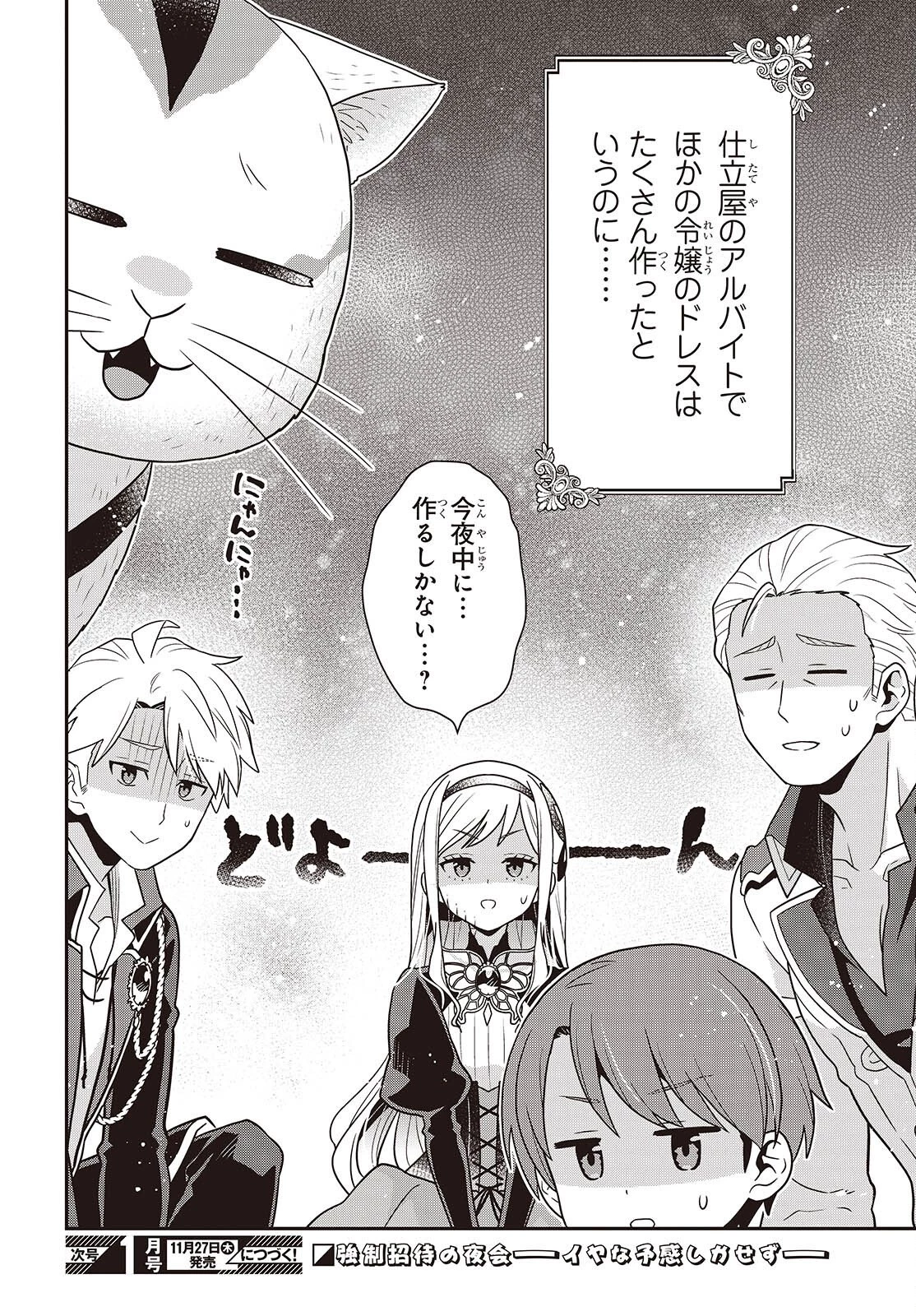 田中家、転生する。 第56話 - 24