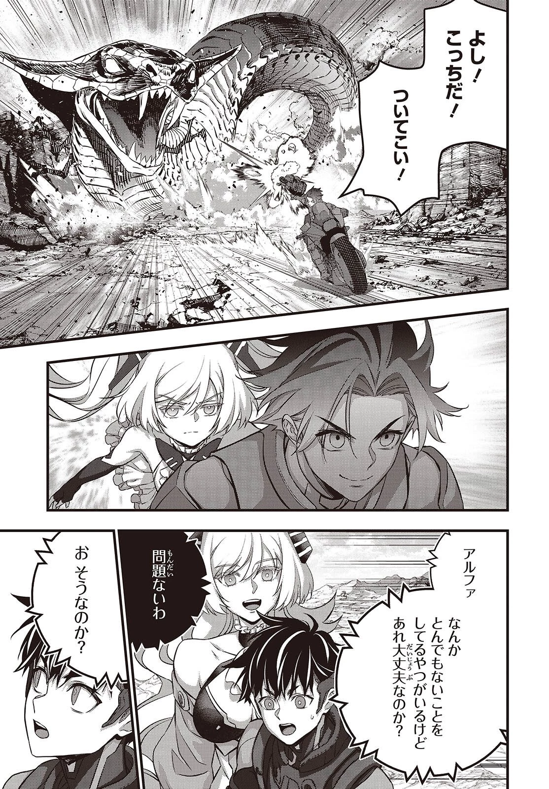 リビルドワールド 第76話 - 2