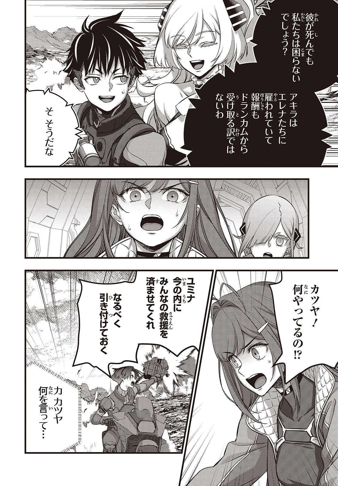 リビルドワールド 第76話 - 3