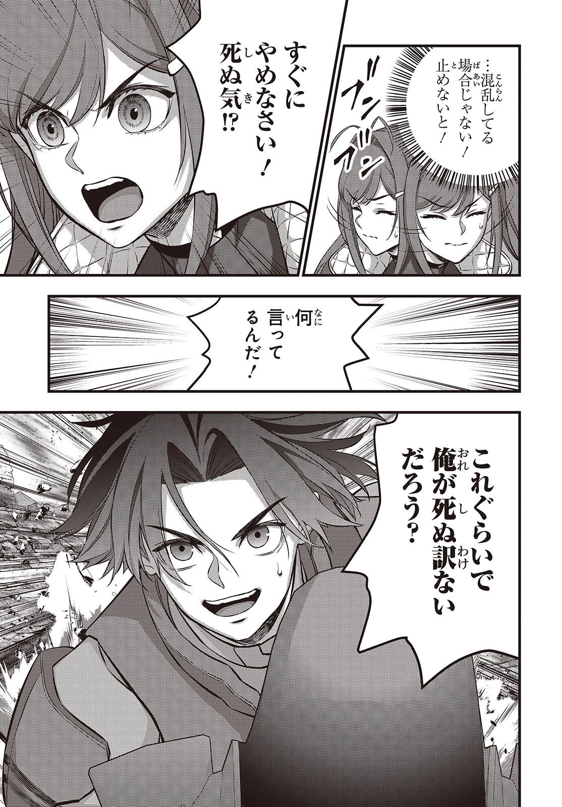 リビルドワールド 第76話 - 4