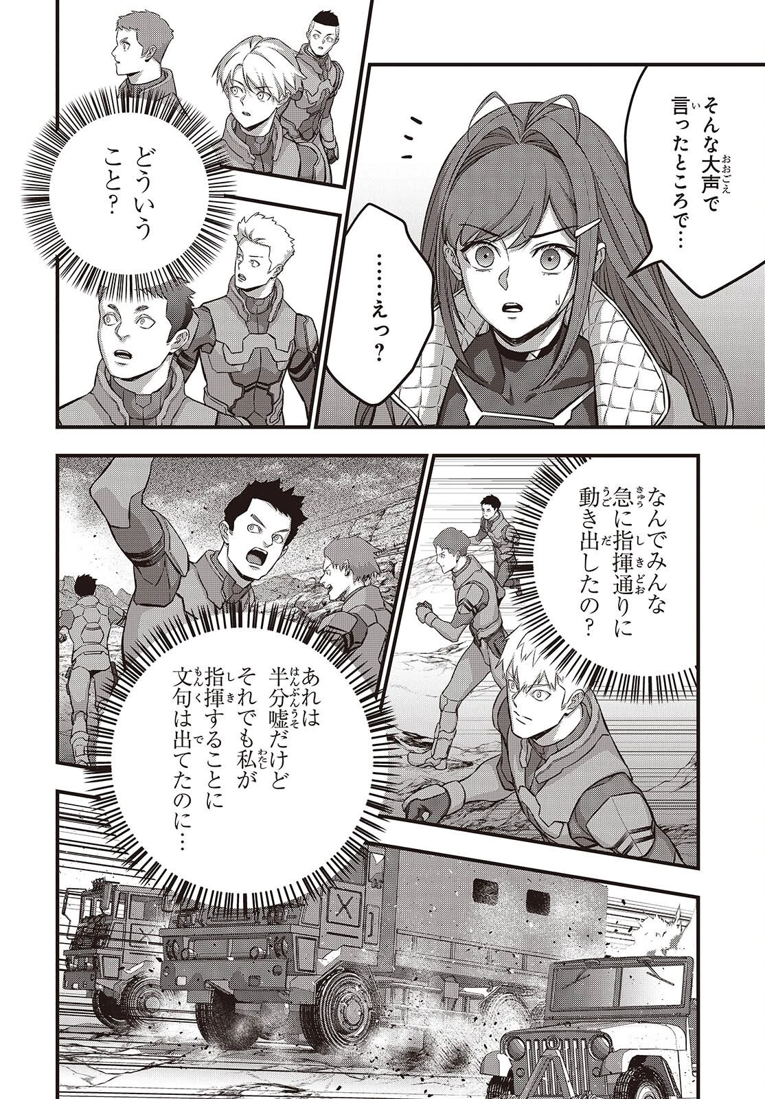 リビルドワールド 第76話 - 9