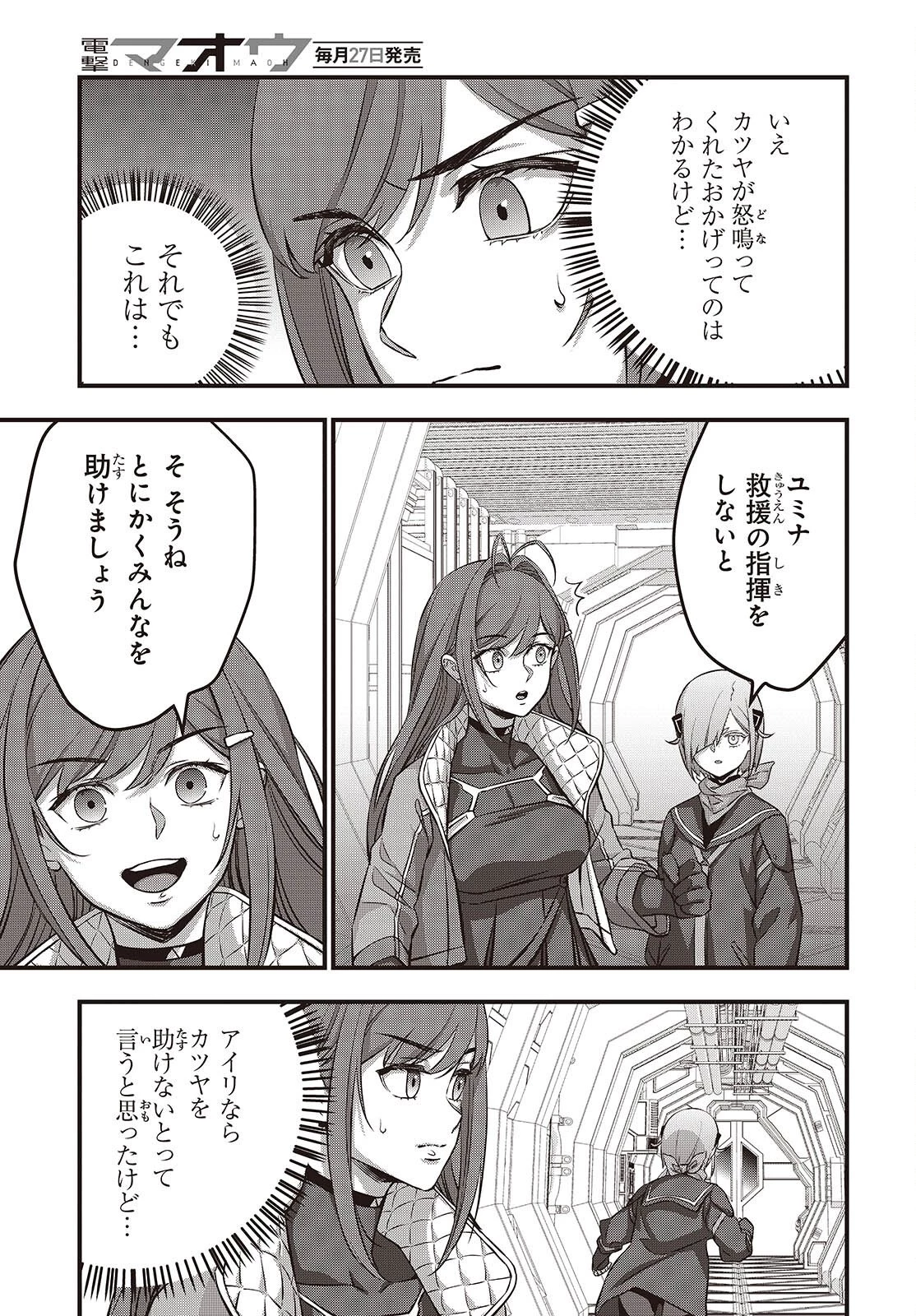 リビルドワールド 第76話 - 10