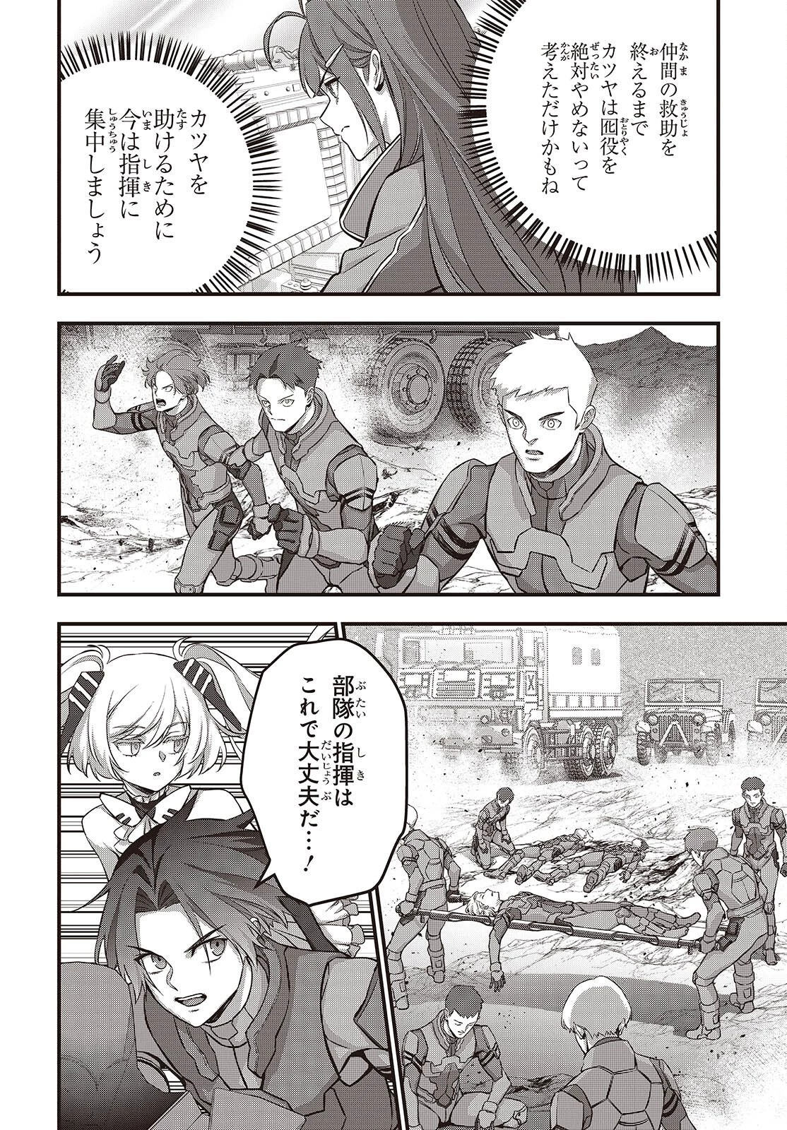 リビルドワールド 第76話 - 11