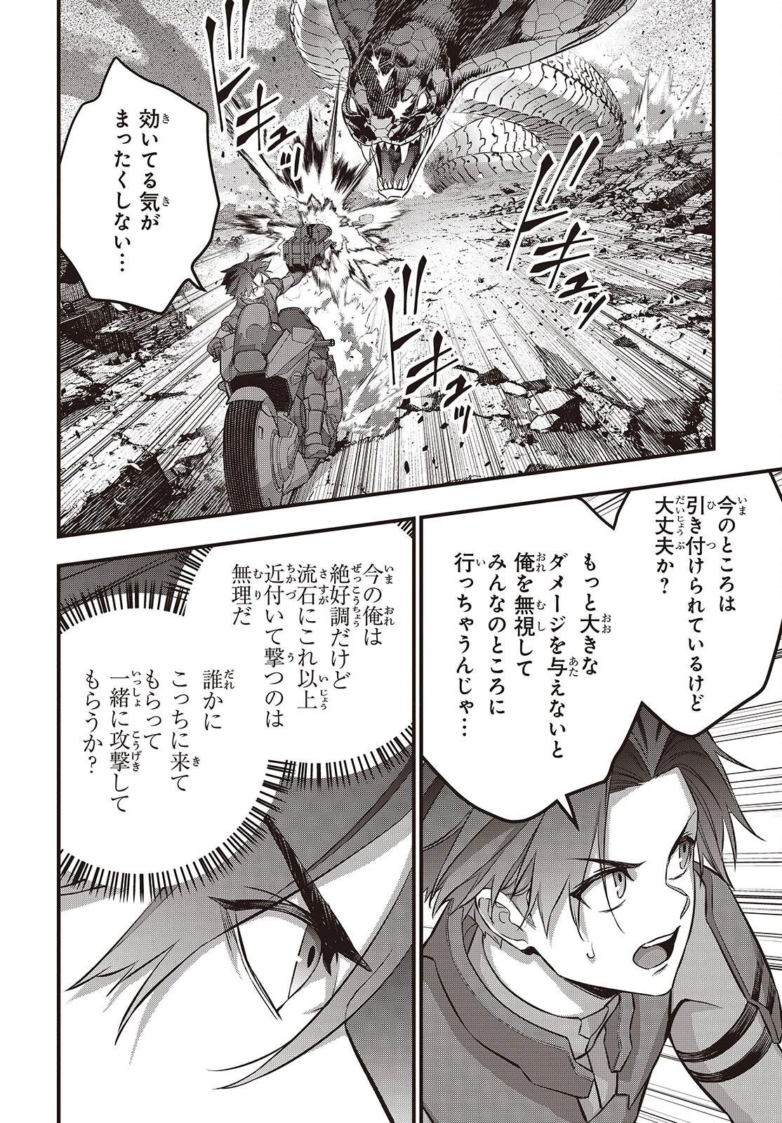 リビルドワールド 第76話 - 13