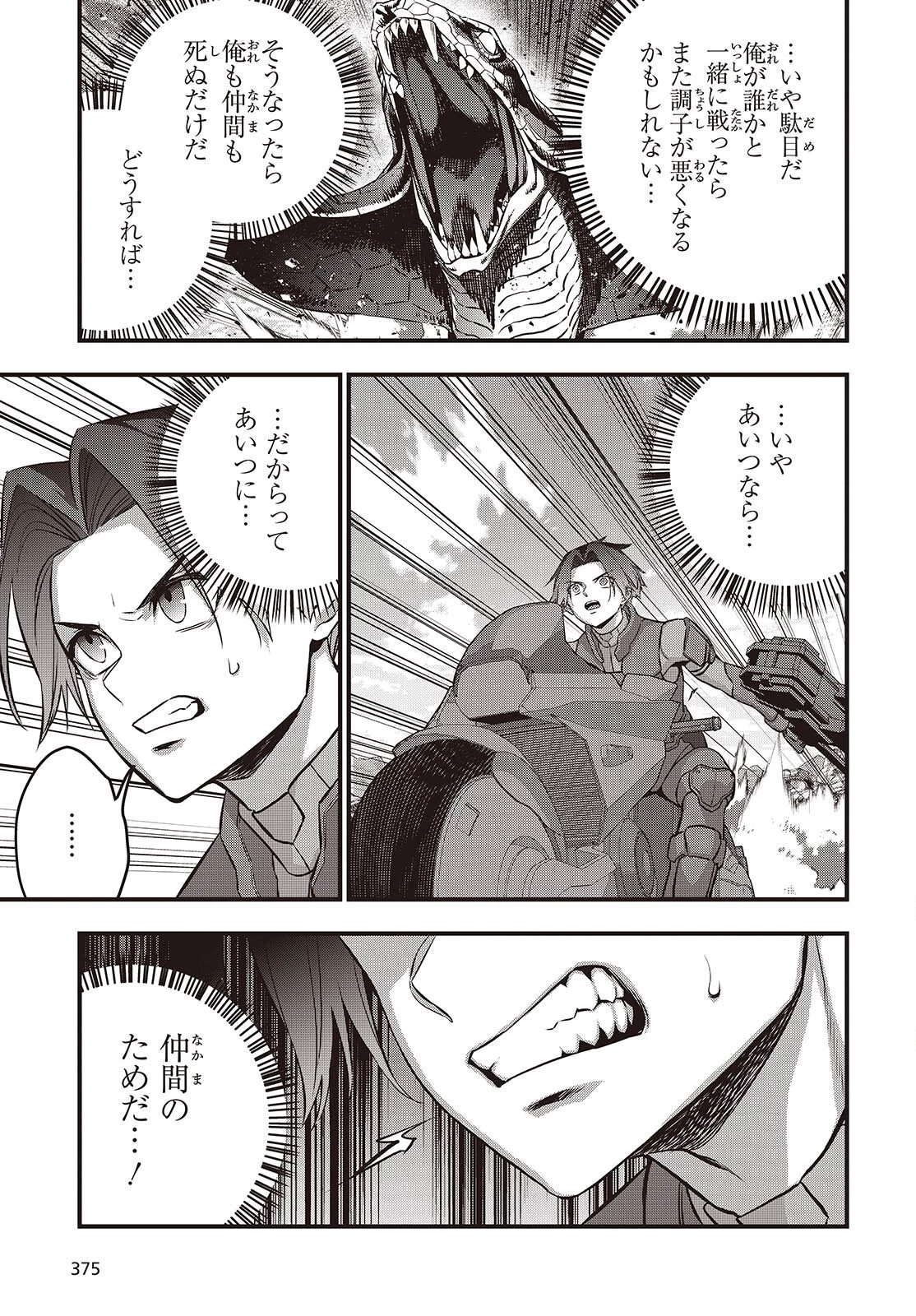 リビルドワールド 第76話 - 14