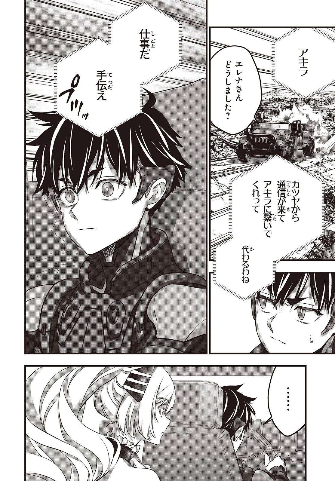 リビルドワールド 第76話 - 15