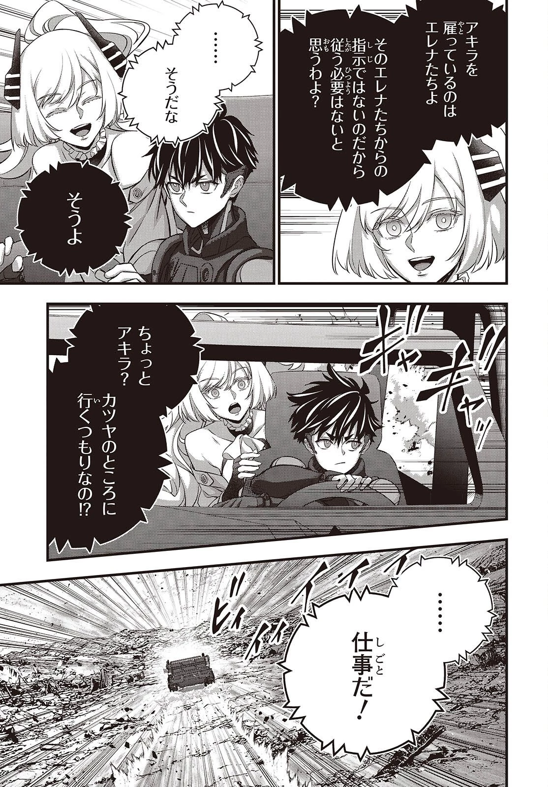 リビルドワールド 第76話 - 16