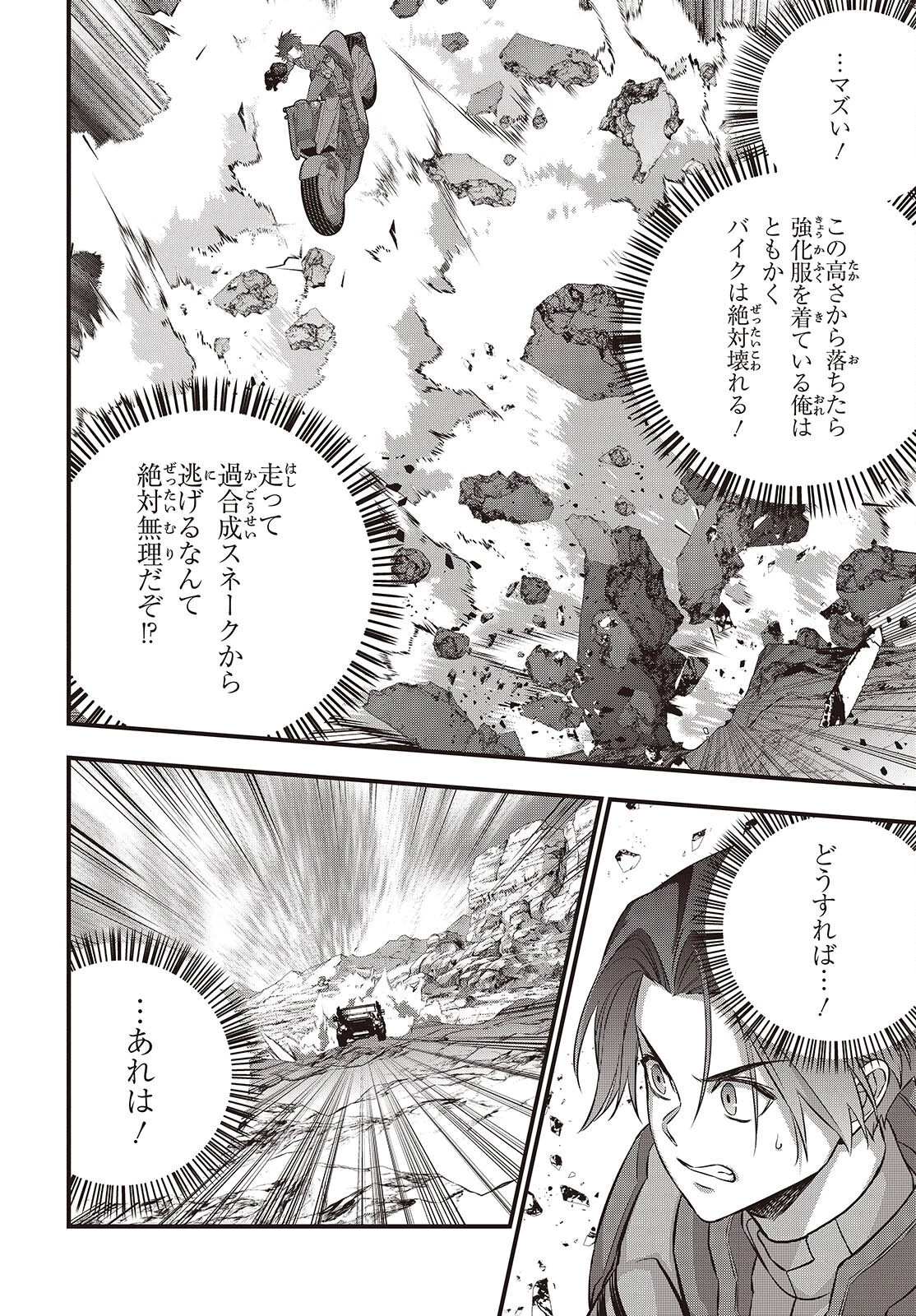 リビルドワールド 第76話 - 19