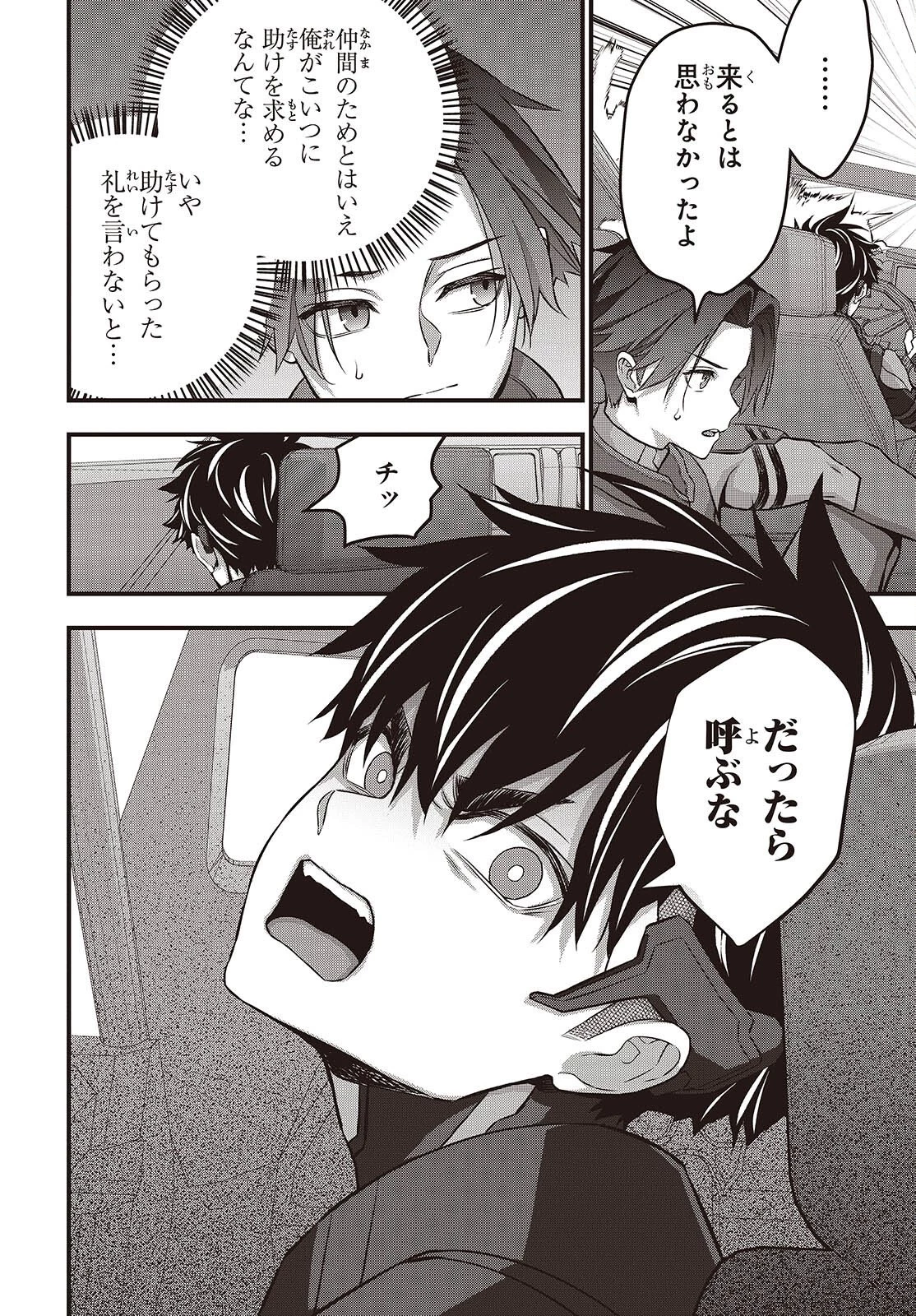 リビルドワールド 第76話 - 25