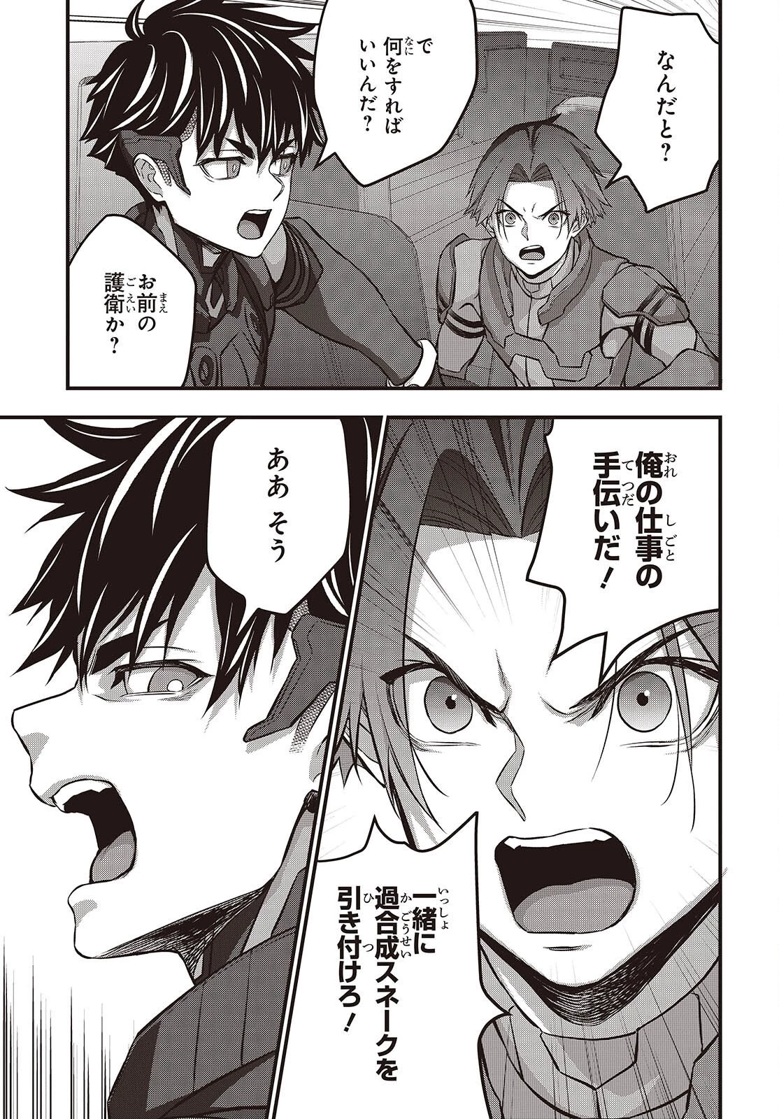 リビルドワールド 第76話 - 26