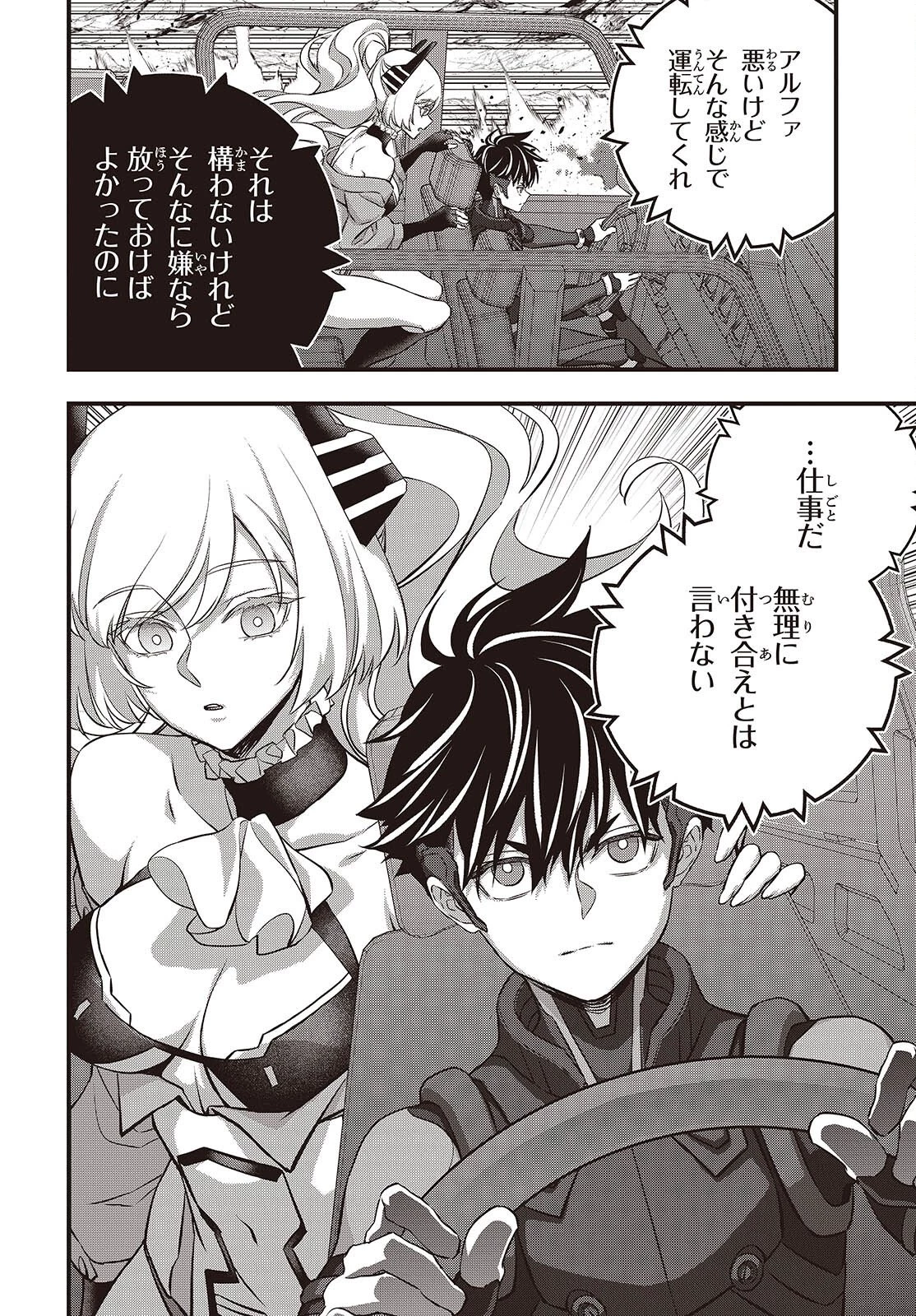 リビルドワールド 第76話 - 27