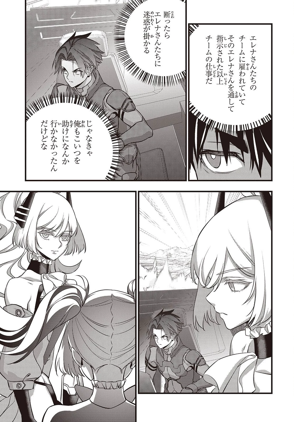 リビルドワールド 第76話 - 28