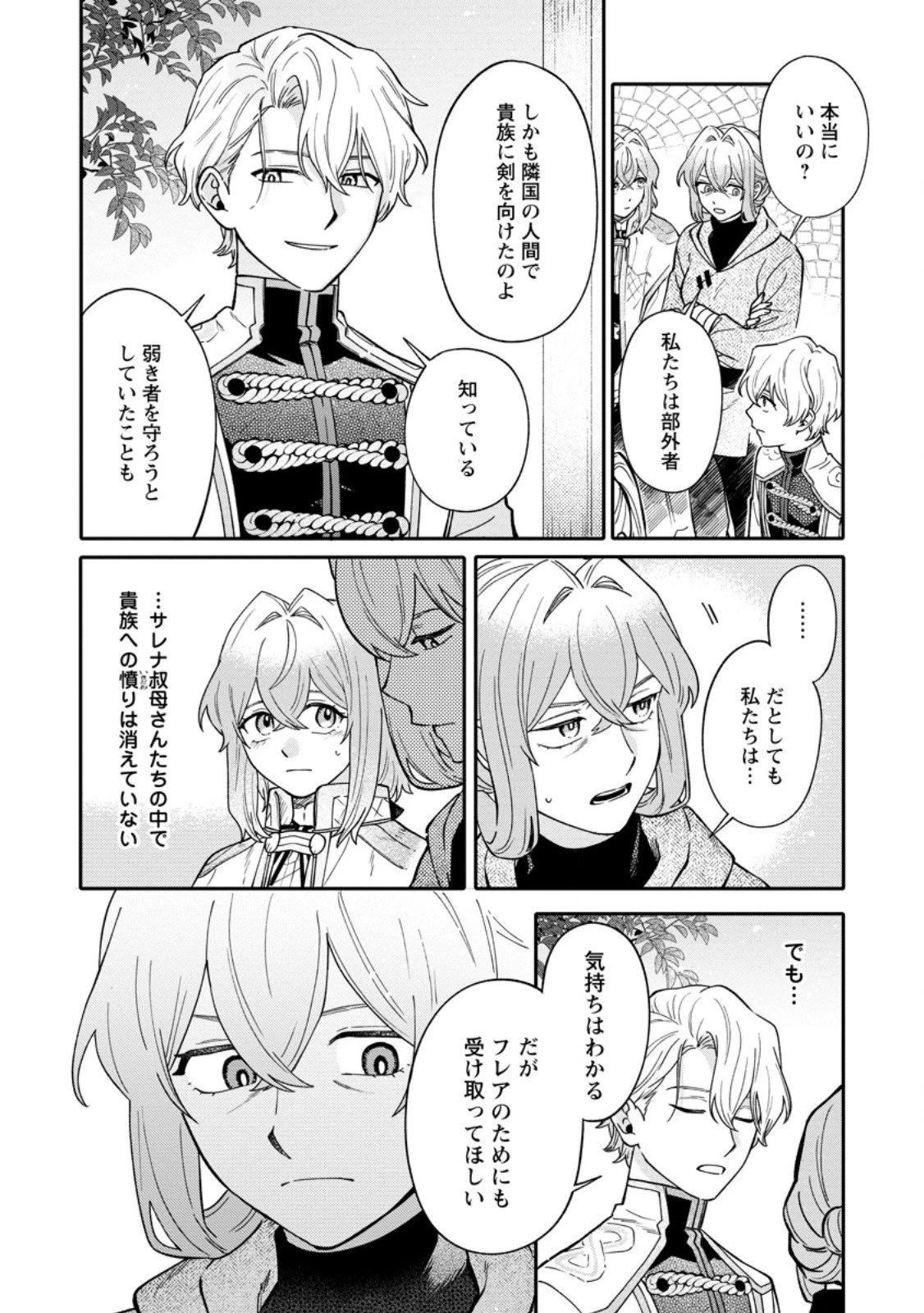 無自覚な天才魔導具師はのんびり暮らしたい 第25.3話 - 1