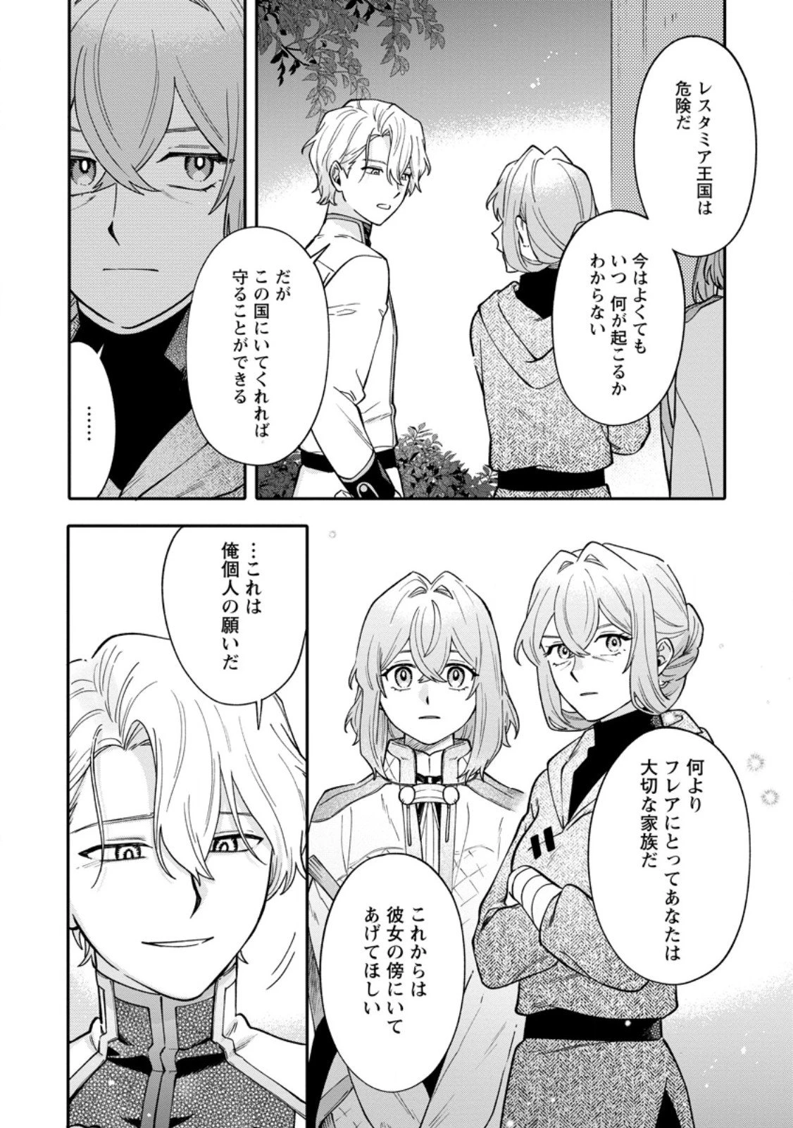 無自覚な天才魔導具師はのんびり暮らしたい 第25.3話 - 2