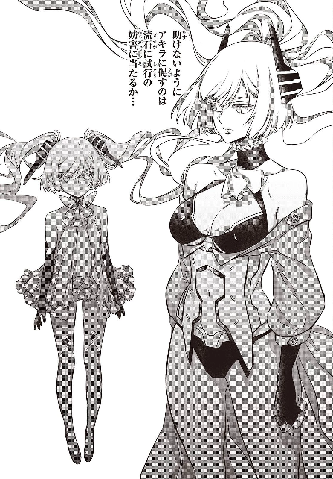 リビルドワールド 第76話 - 29