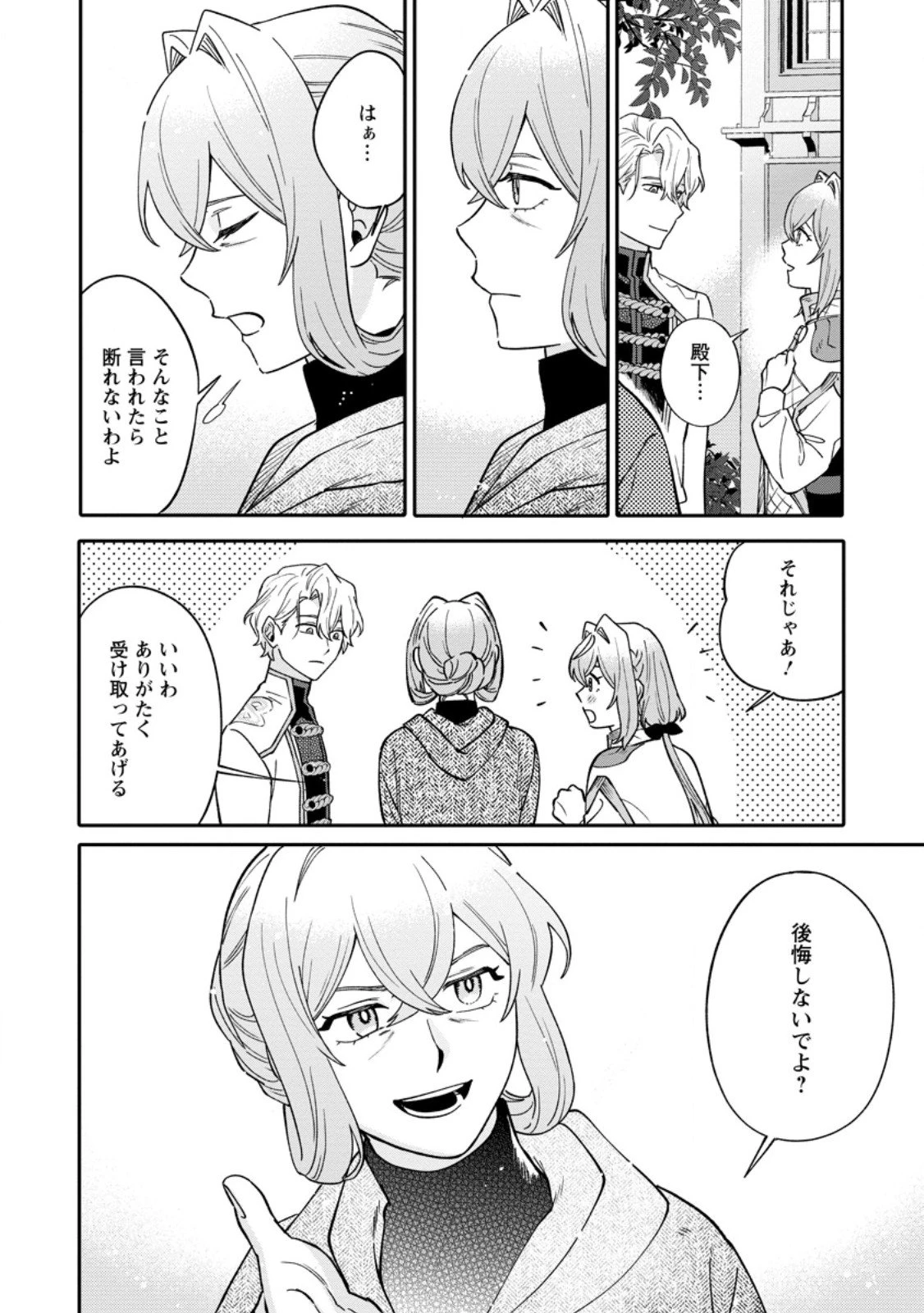 無自覚な天才魔導具師はのんびり暮らしたい 第25.3話 - 3