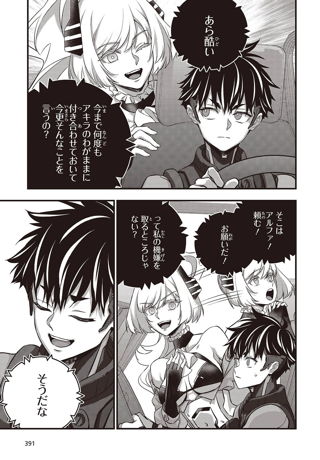 リビルドワールド 第76話 - 30