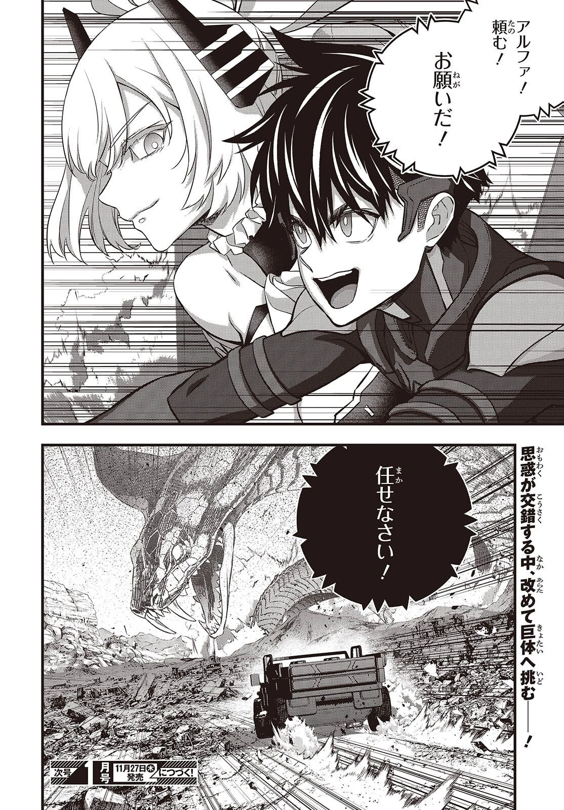 リビルドワールド 第76話 - 31