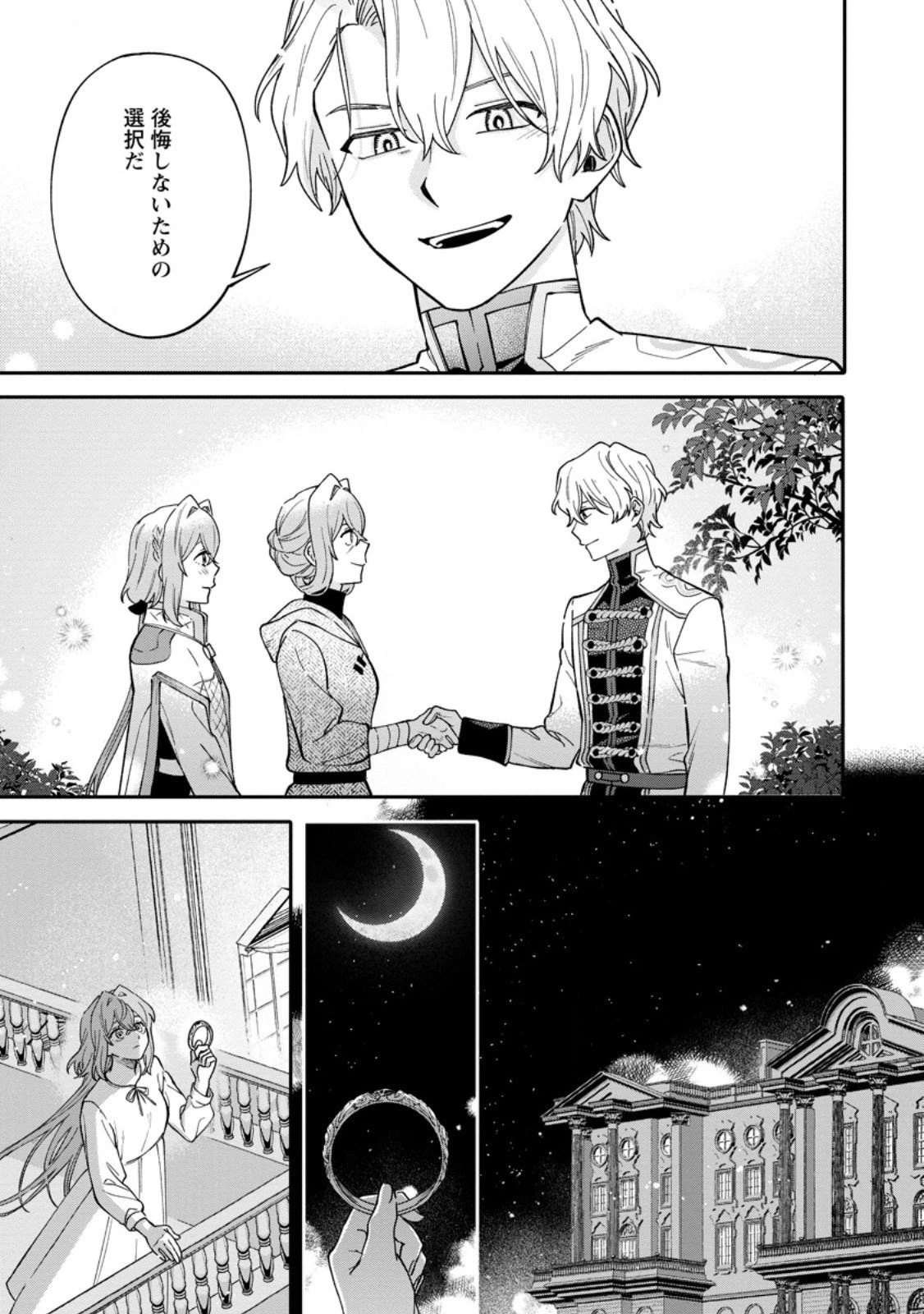 無自覚な天才魔導具師はのんびり暮らしたい 第25.3話 - 4