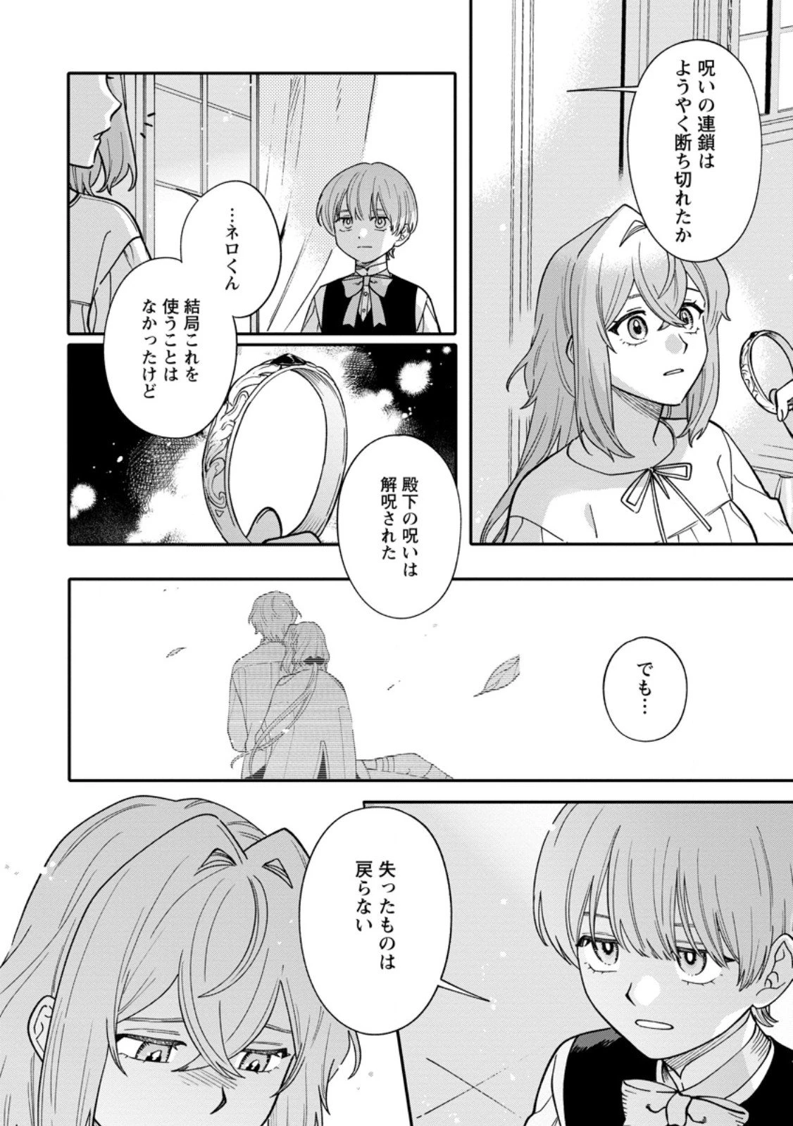 無自覚な天才魔導具師はのんびり暮らしたい 第25.3話 - 5