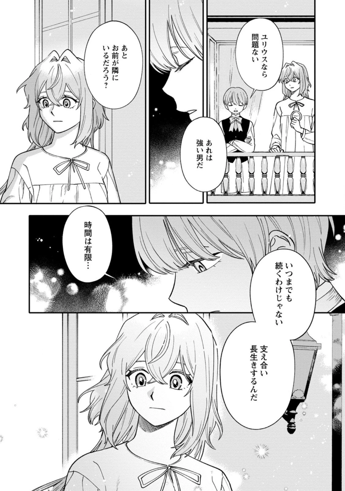 無自覚な天才魔導具師はのんびり暮らしたい 第25.3話 - 6