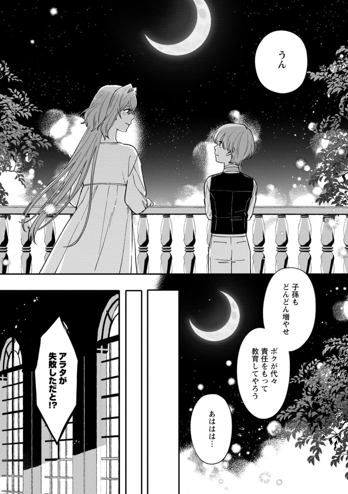 無自覚な天才魔導具師はのんびり暮らしたい 第25.3話 - 7