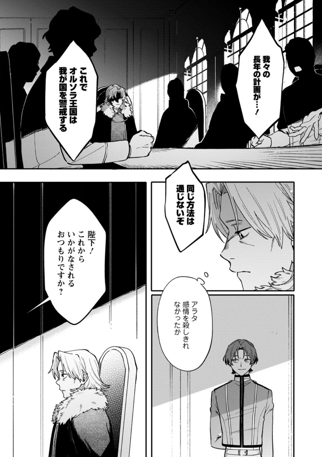 無自覚な天才魔導具師はのんびり暮らしたい 第25.3話 - 8