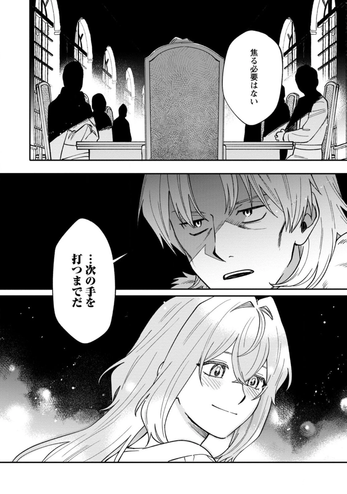 無自覚な天才魔導具師はのんびり暮らしたい 第25.3話 - 9