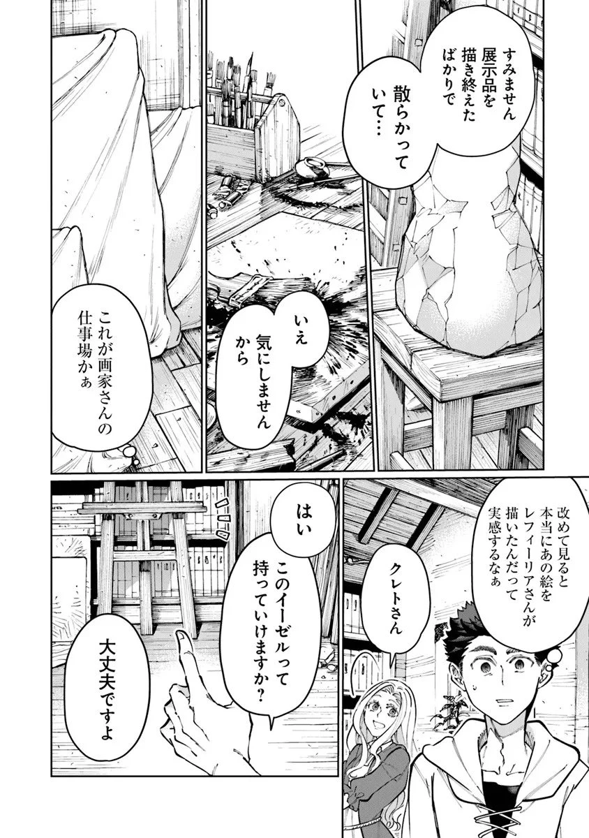 異世界ではじめる二拠点生活 ～空間魔法で王都と田舎をいったりきたり～ 第33話 - 4