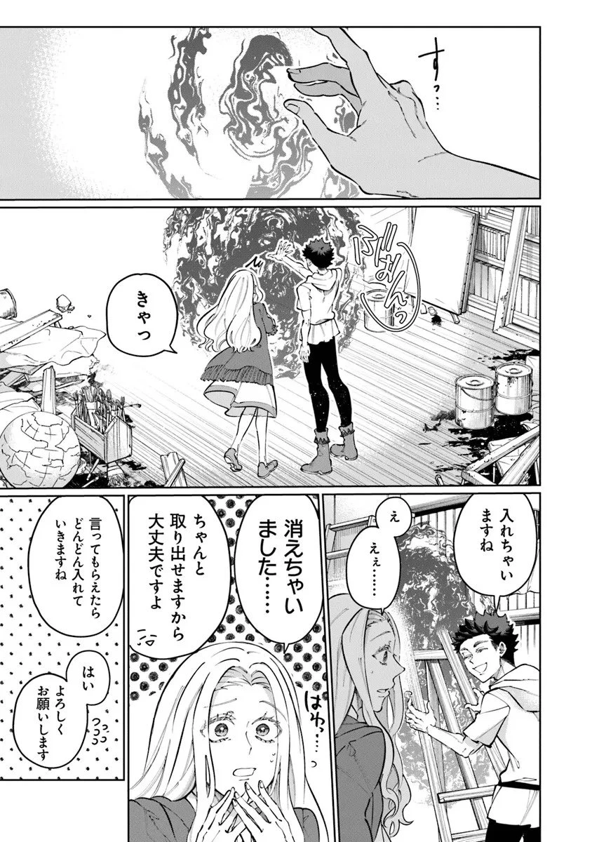 異世界ではじめる二拠点生活 ～空間魔法で王都と田舎をいったりきたり～ 第33話 - 5