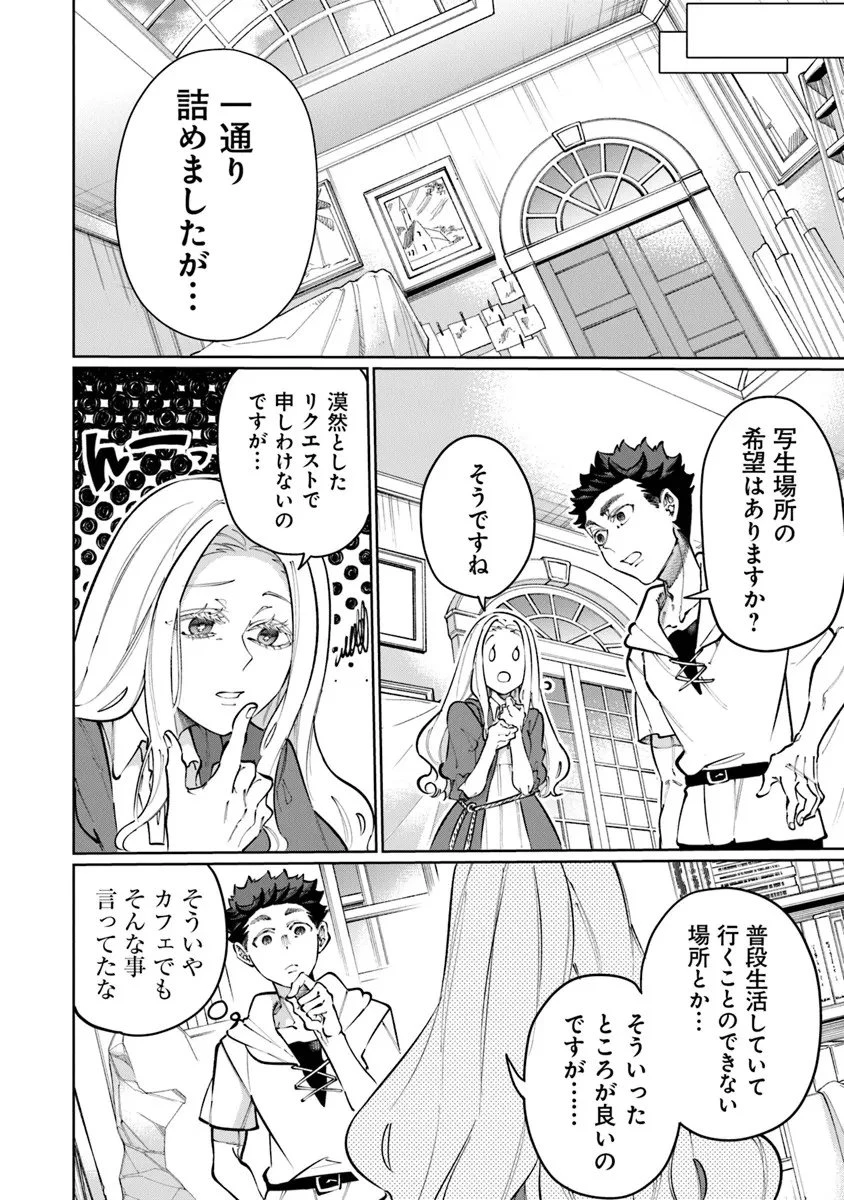 異世界ではじめる二拠点生活 ～空間魔法で王都と田舎をいったりきたり～ 第33話 - 6
