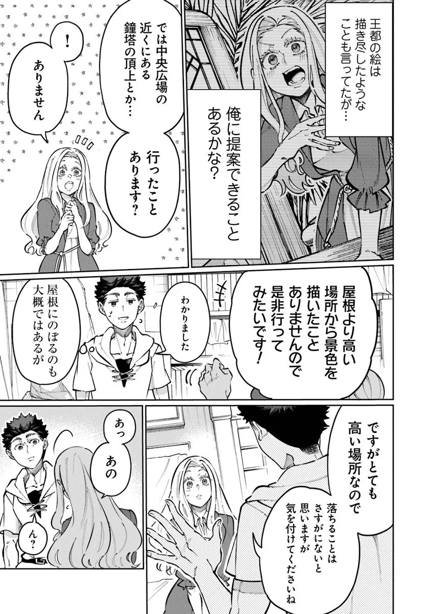 異世界ではじめる二拠点生活 ～空間魔法で王都と田舎をいったりきたり～ 第33話 - 7