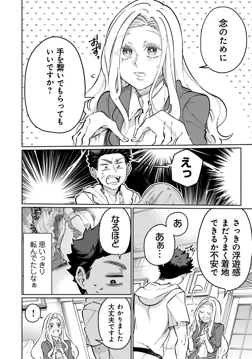 異世界ではじめる二拠点生活 ～空間魔法で王都と田舎をいったりきたり～ 第33話 - 8
