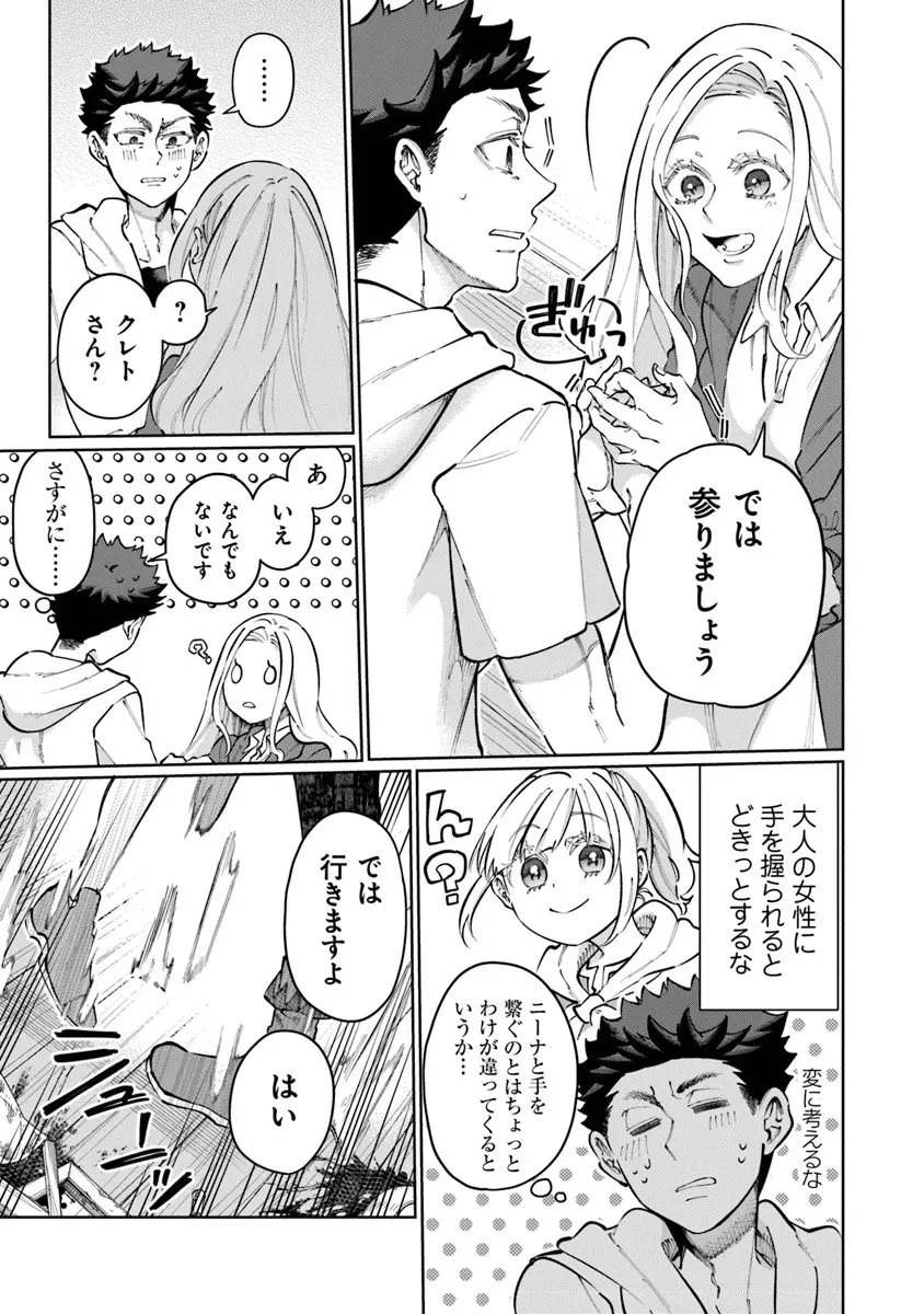 異世界ではじめる二拠点生活 ～空間魔法で王都と田舎をいったりきたり～ 第33話 - 9